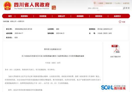 眉山喜提省政府1000萬元激勵！還有這些專項支持&hellip;&hellip;