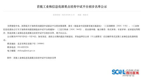 全國首批！眉山這個中試平臺擬入選